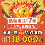 ルシアクリニックバナー