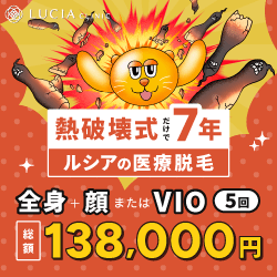 ルシアクリニックバナー