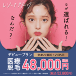 レジーナクリニックのバナー