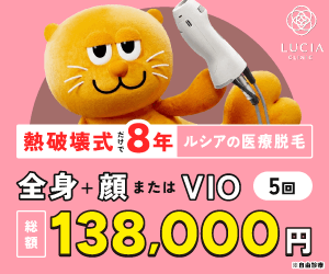 ルシアクリニックのバナー画像