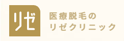 リゼクリニックのロゴ