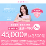 エミナルバナー