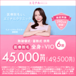 エミナルバナー