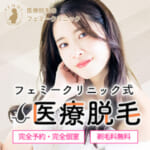 フェミークリニック
