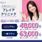 フレイアクリニックのバナ