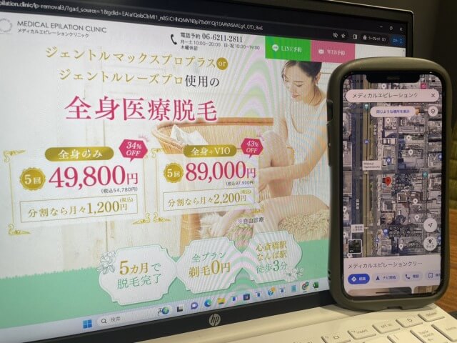 メディカルエピレーションクリニック