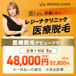 レジーナクリニックのバナー