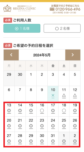 レジーナクリニックのや薬画面
