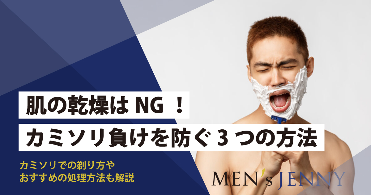 脱毛の基礎知識 メンズジェニー