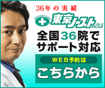 東京ノーストクリニックのバナー画像